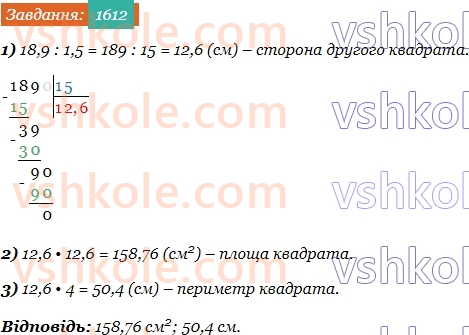 5-matematika-os-ister-2022--rozdil-iii-drobovi-chisla-i-diyi-z-nimi-47-dilennya-na-desyatkovij-drib-1612-rnd5816.jpg