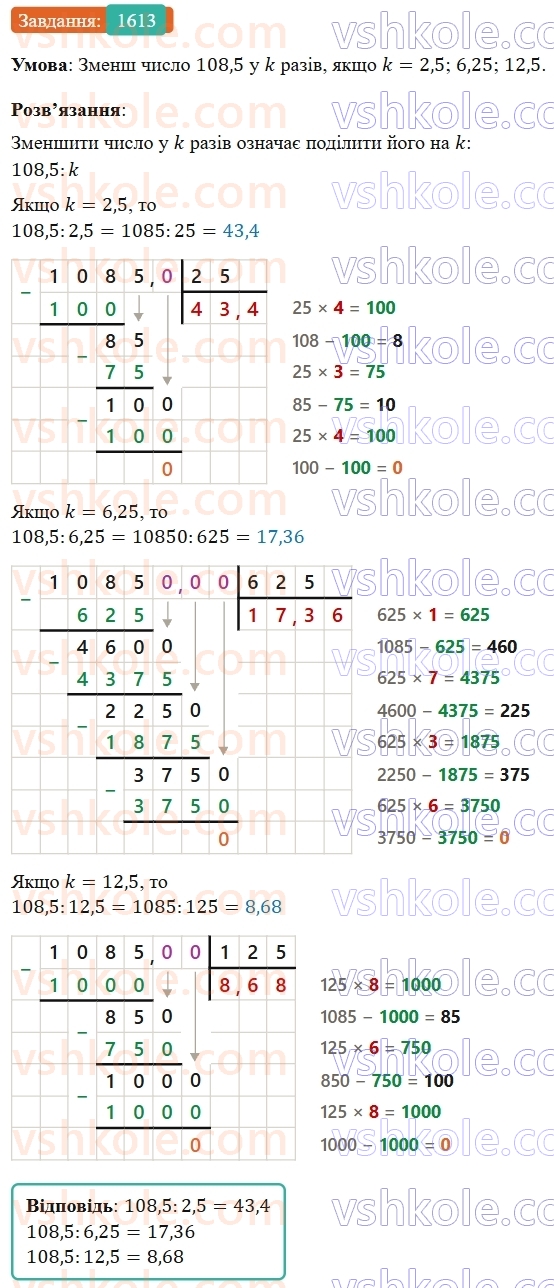 5-matematika-os-ister-2022--rozdil-iii-drobovi-chisla-i-diyi-z-nimi-47-dilennya-na-desyatkovij-drib-1613-rnd811.jpg