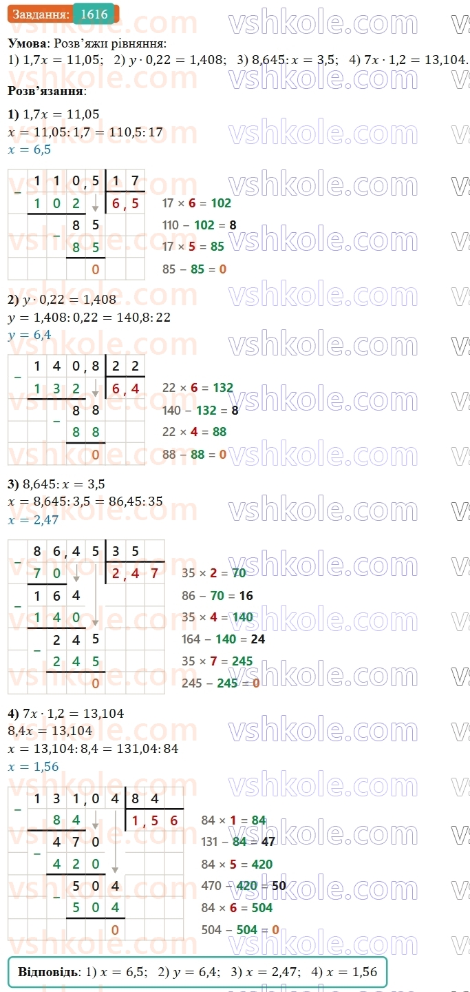 5-matematika-os-ister-2022--rozdil-iii-drobovi-chisla-i-diyi-z-nimi-47-dilennya-na-desyatkovij-drib-1616-rnd5330.jpg