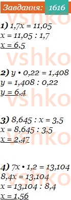 5-matematika-os-ister-2022--rozdil-iii-drobovi-chisla-i-diyi-z-nimi-47-dilennya-na-desyatkovij-drib-1616-rnd9906.jpg