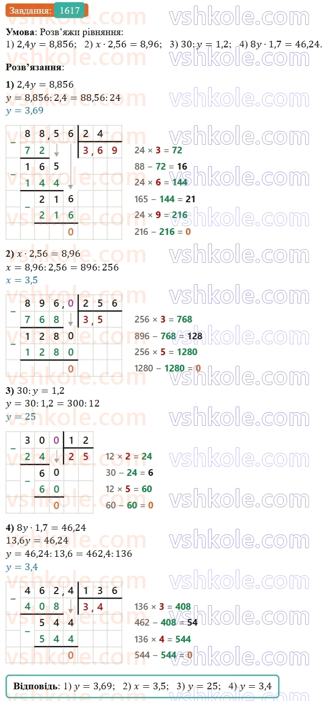 5-matematika-os-ister-2022--rozdil-iii-drobovi-chisla-i-diyi-z-nimi-47-dilennya-na-desyatkovij-drib-1617-rnd6995.jpg