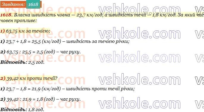 5-matematika-os-ister-2022--rozdil-iii-drobovi-chisla-i-diyi-z-nimi-47-dilennya-na-desyatkovij-drib-1618-rnd3801.jpg