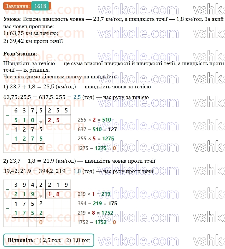 5-matematika-os-ister-2022--rozdil-iii-drobovi-chisla-i-diyi-z-nimi-47-dilennya-na-desyatkovij-drib-1618-rnd5921.jpg