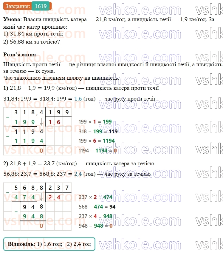 5-matematika-os-ister-2022--rozdil-iii-drobovi-chisla-i-diyi-z-nimi-47-dilennya-na-desyatkovij-drib-1619-rnd7684.jpg