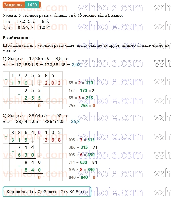 5-matematika-os-ister-2022--rozdil-iii-drobovi-chisla-i-diyi-z-nimi-47-dilennya-na-desyatkovij-drib-1620-rnd4377.jpg