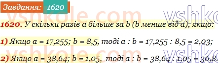 5-matematika-os-ister-2022--rozdil-iii-drobovi-chisla-i-diyi-z-nimi-47-dilennya-na-desyatkovij-drib-1620-rnd719.jpg