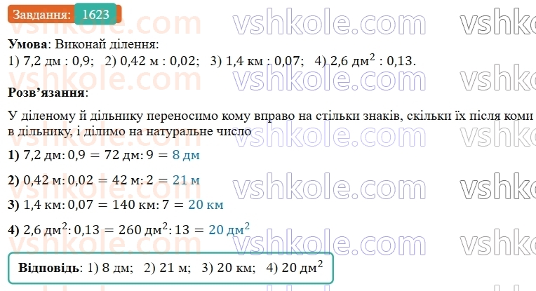 5-matematika-os-ister-2022--rozdil-iii-drobovi-chisla-i-diyi-z-nimi-47-dilennya-na-desyatkovij-drib-1623-rnd6515.jpg