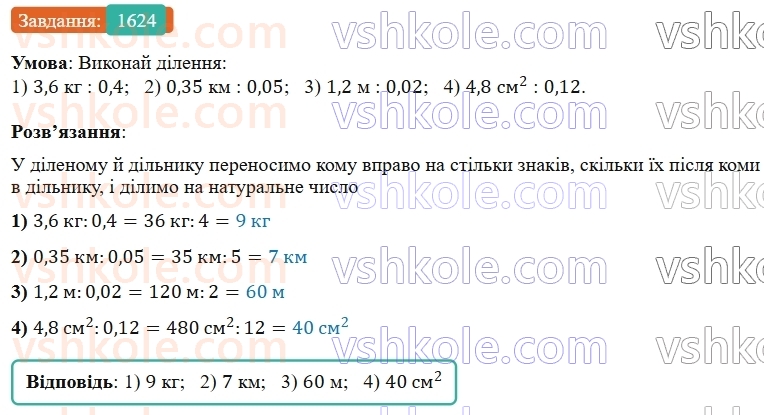 5-matematika-os-ister-2022--rozdil-iii-drobovi-chisla-i-diyi-z-nimi-47-dilennya-na-desyatkovij-drib-1624-rnd6996.jpg