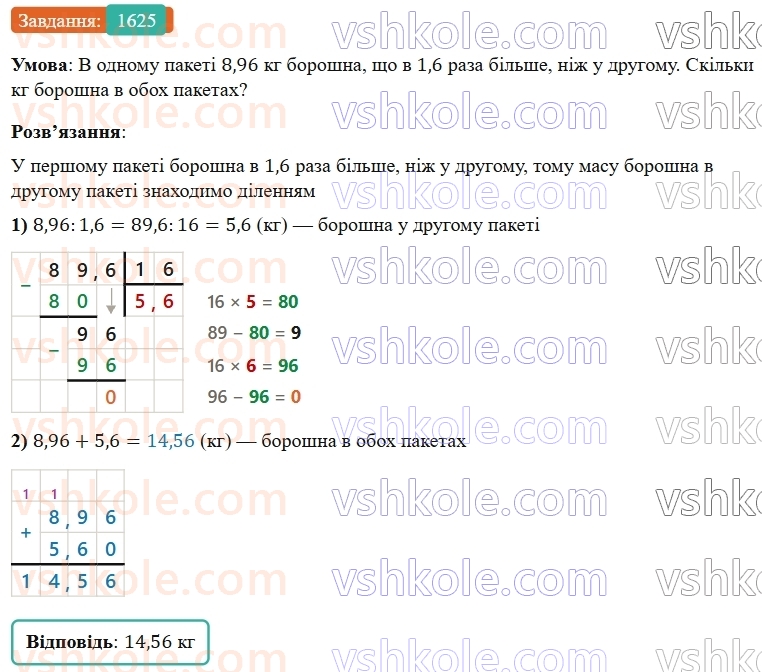 5-matematika-os-ister-2022--rozdil-iii-drobovi-chisla-i-diyi-z-nimi-47-dilennya-na-desyatkovij-drib-1625-rnd1546.jpg