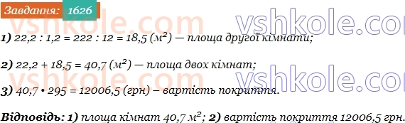 5-matematika-os-ister-2022--rozdil-iii-drobovi-chisla-i-diyi-z-nimi-47-dilennya-na-desyatkovij-drib-1626-rnd9645.jpg