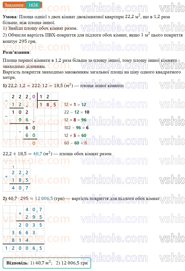 5-matematika-os-ister-2022--rozdil-iii-drobovi-chisla-i-diyi-z-nimi-47-dilennya-na-desyatkovij-drib-1626-rnd9895.jpg
