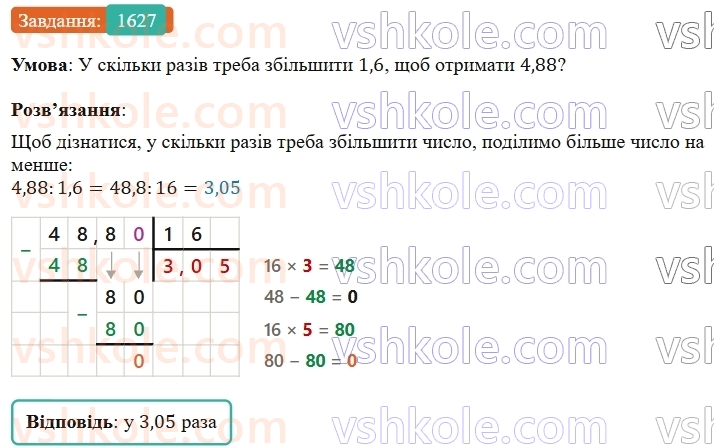 5-matematika-os-ister-2022--rozdil-iii-drobovi-chisla-i-diyi-z-nimi-47-dilennya-na-desyatkovij-drib-1627-rnd7285.jpg