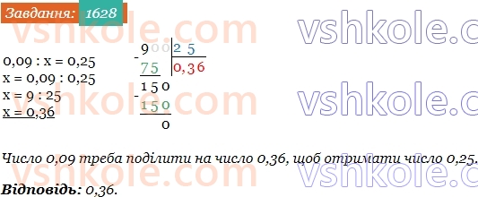 5-matematika-os-ister-2022--rozdil-iii-drobovi-chisla-i-diyi-z-nimi-47-dilennya-na-desyatkovij-drib-1628-rnd1470.jpg