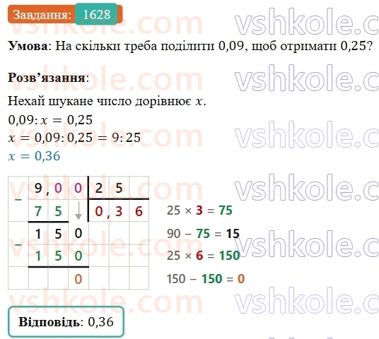5-matematika-os-ister-2022--rozdil-iii-drobovi-chisla-i-diyi-z-nimi-47-dilennya-na-desyatkovij-drib-1628-rnd4350.jpg