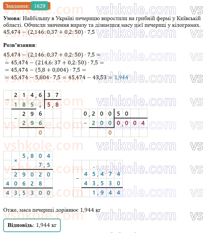 5-matematika-os-ister-2022--rozdil-iii-drobovi-chisla-i-diyi-z-nimi-47-dilennya-na-desyatkovij-drib-1629-rnd6923.jpg