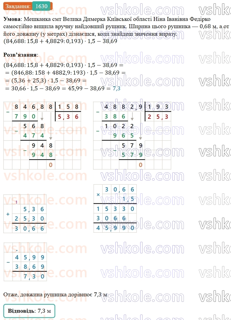 5-matematika-os-ister-2022--rozdil-iii-drobovi-chisla-i-diyi-z-nimi-47-dilennya-na-desyatkovij-drib-1630-rnd5638.jpg