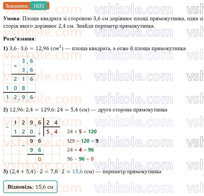 5-matematika-os-ister-2022--rozdil-iii-drobovi-chisla-i-diyi-z-nimi-47-dilennya-na-desyatkovij-drib-1631-rnd9128.jpg