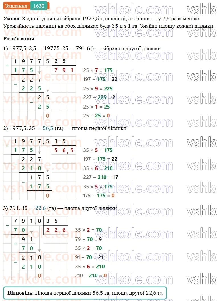 5-matematika-os-ister-2022--rozdil-iii-drobovi-chisla-i-diyi-z-nimi-47-dilennya-na-desyatkovij-drib-1632-rnd7001.jpg