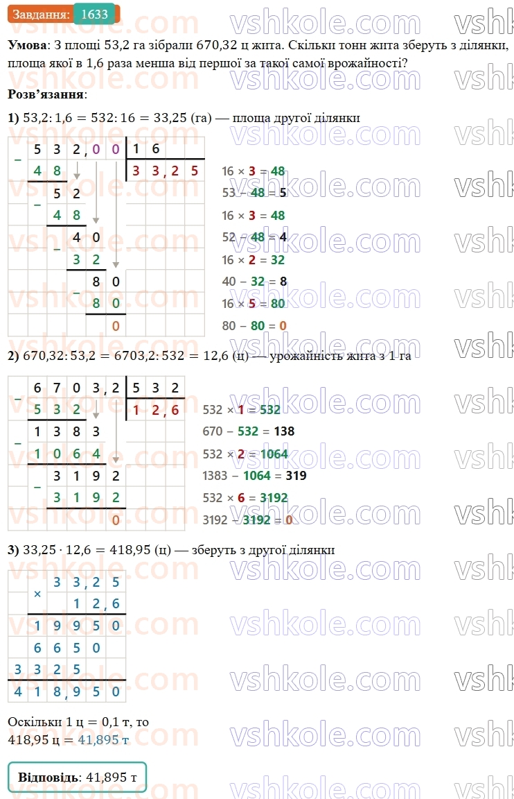 5-matematika-os-ister-2022--rozdil-iii-drobovi-chisla-i-diyi-z-nimi-47-dilennya-na-desyatkovij-drib-1633-rnd6740.jpg