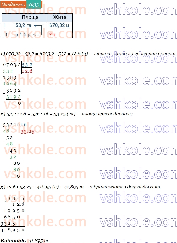 5-matematika-os-ister-2022--rozdil-iii-drobovi-chisla-i-diyi-z-nimi-47-dilennya-na-desyatkovij-drib-1633-rnd730.jpg