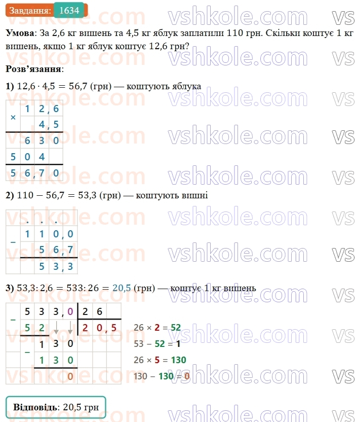 5-matematika-os-ister-2022--rozdil-iii-drobovi-chisla-i-diyi-z-nimi-47-dilennya-na-desyatkovij-drib-1634-rnd2482.jpg
