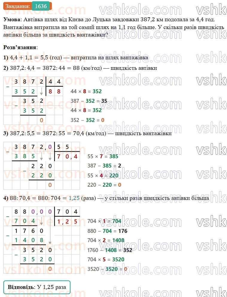 5-matematika-os-ister-2022--rozdil-iii-drobovi-chisla-i-diyi-z-nimi-47-dilennya-na-desyatkovij-drib-1636-rnd7005.jpg