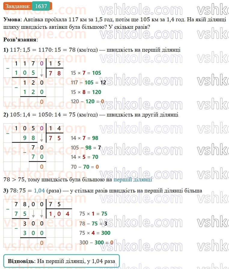 5-matematika-os-ister-2022--rozdil-iii-drobovi-chisla-i-diyi-z-nimi-47-dilennya-na-desyatkovij-drib-1637-rnd3176.jpg