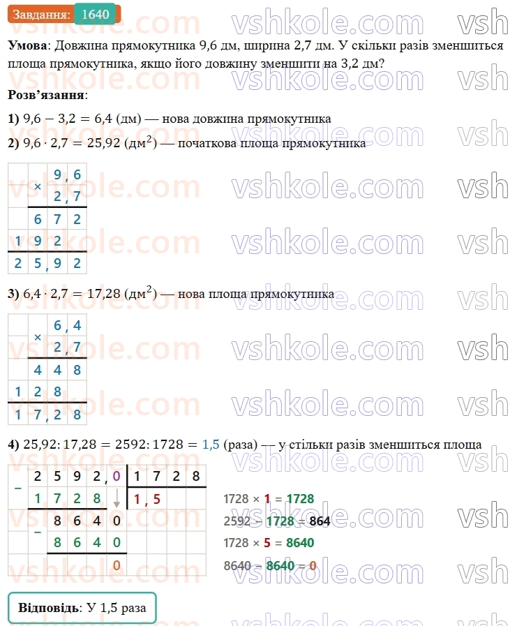 5-matematika-os-ister-2022--rozdil-iii-drobovi-chisla-i-diyi-z-nimi-47-dilennya-na-desyatkovij-drib-1640-rnd3273.jpg