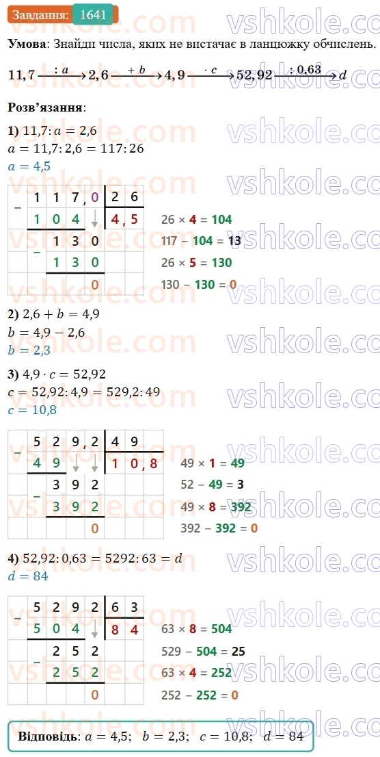 5-matematika-os-ister-2022--rozdil-iii-drobovi-chisla-i-diyi-z-nimi-47-dilennya-na-desyatkovij-drib-1641-rnd2012.jpg