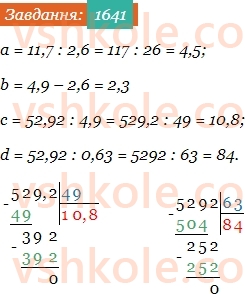 5-matematika-os-ister-2022--rozdil-iii-drobovi-chisla-i-diyi-z-nimi-47-dilennya-na-desyatkovij-drib-1641-rnd6194.jpg