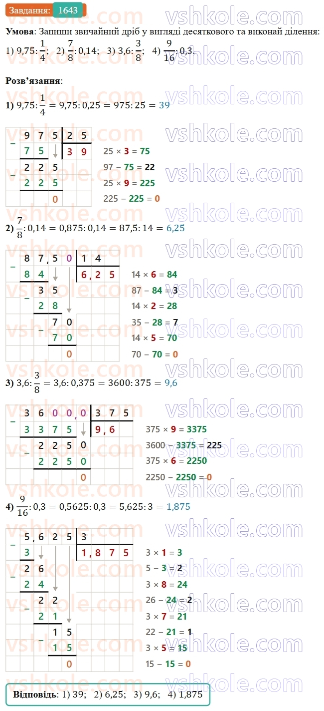5-matematika-os-ister-2022--rozdil-iii-drobovi-chisla-i-diyi-z-nimi-47-dilennya-na-desyatkovij-drib-1643-rnd1970.jpg
