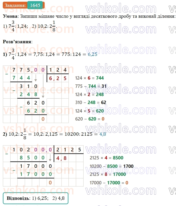 5-matematika-os-ister-2022--rozdil-iii-drobovi-chisla-i-diyi-z-nimi-47-dilennya-na-desyatkovij-drib-1645-rnd2342.jpg