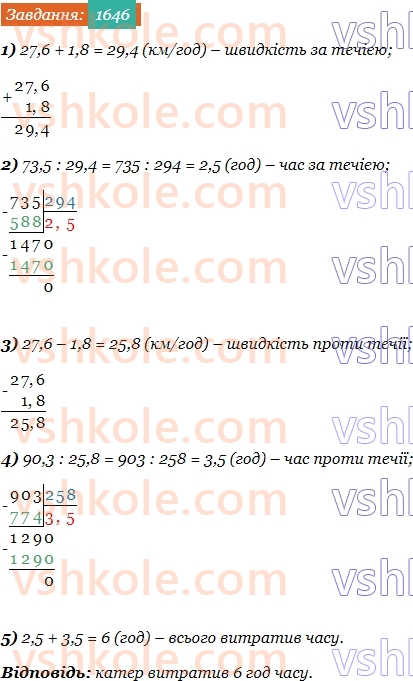 5-matematika-os-ister-2022--rozdil-iii-drobovi-chisla-i-diyi-z-nimi-47-dilennya-na-desyatkovij-drib-1646-rnd724.jpg