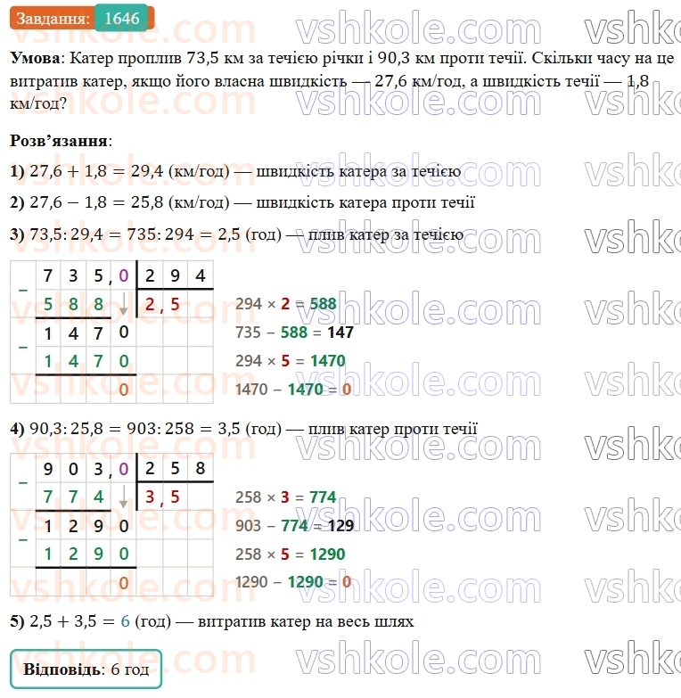 5-matematika-os-ister-2022--rozdil-iii-drobovi-chisla-i-diyi-z-nimi-47-dilennya-na-desyatkovij-drib-1646-rnd8200.jpg