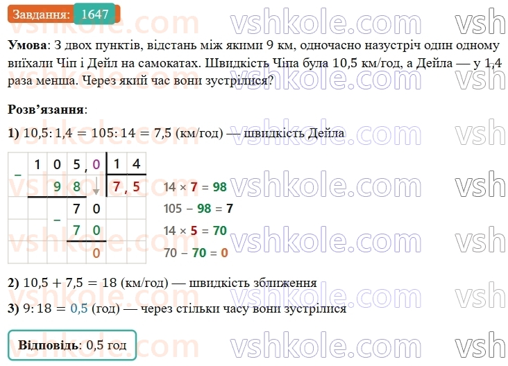 5-matematika-os-ister-2022--rozdil-iii-drobovi-chisla-i-diyi-z-nimi-47-dilennya-na-desyatkovij-drib-1647-rnd319.jpg