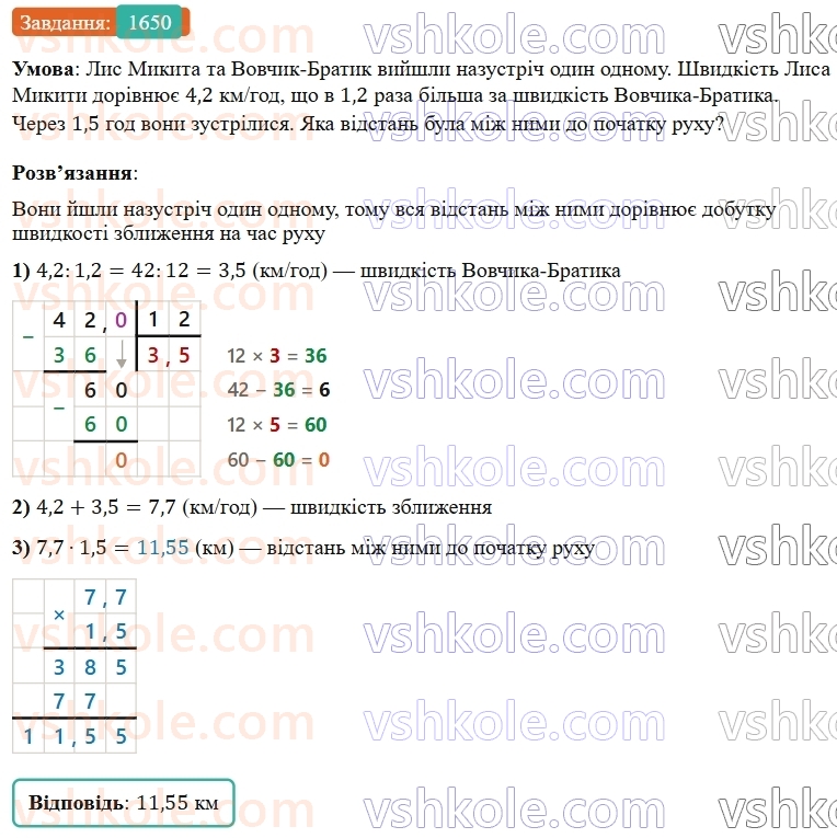 5-matematika-os-ister-2022--rozdil-iii-drobovi-chisla-i-diyi-z-nimi-47-dilennya-na-desyatkovij-drib-1650-rnd9475.jpg