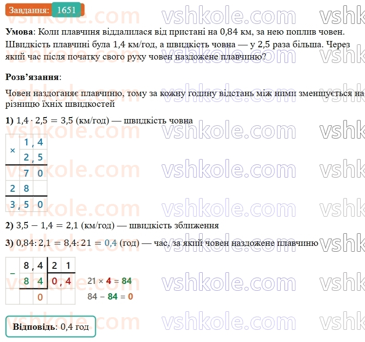 5-matematika-os-ister-2022--rozdil-iii-drobovi-chisla-i-diyi-z-nimi-47-dilennya-na-desyatkovij-drib-1651-rnd1190.jpg