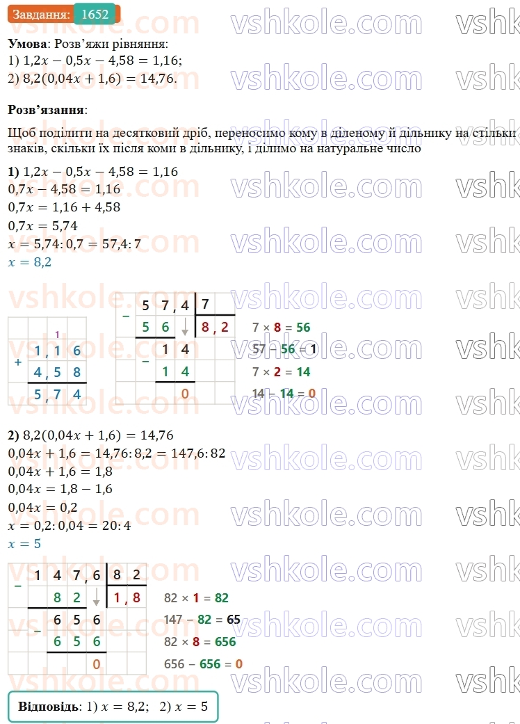 5-matematika-os-ister-2022--rozdil-iii-drobovi-chisla-i-diyi-z-nimi-47-dilennya-na-desyatkovij-drib-1652-rnd2272.jpg