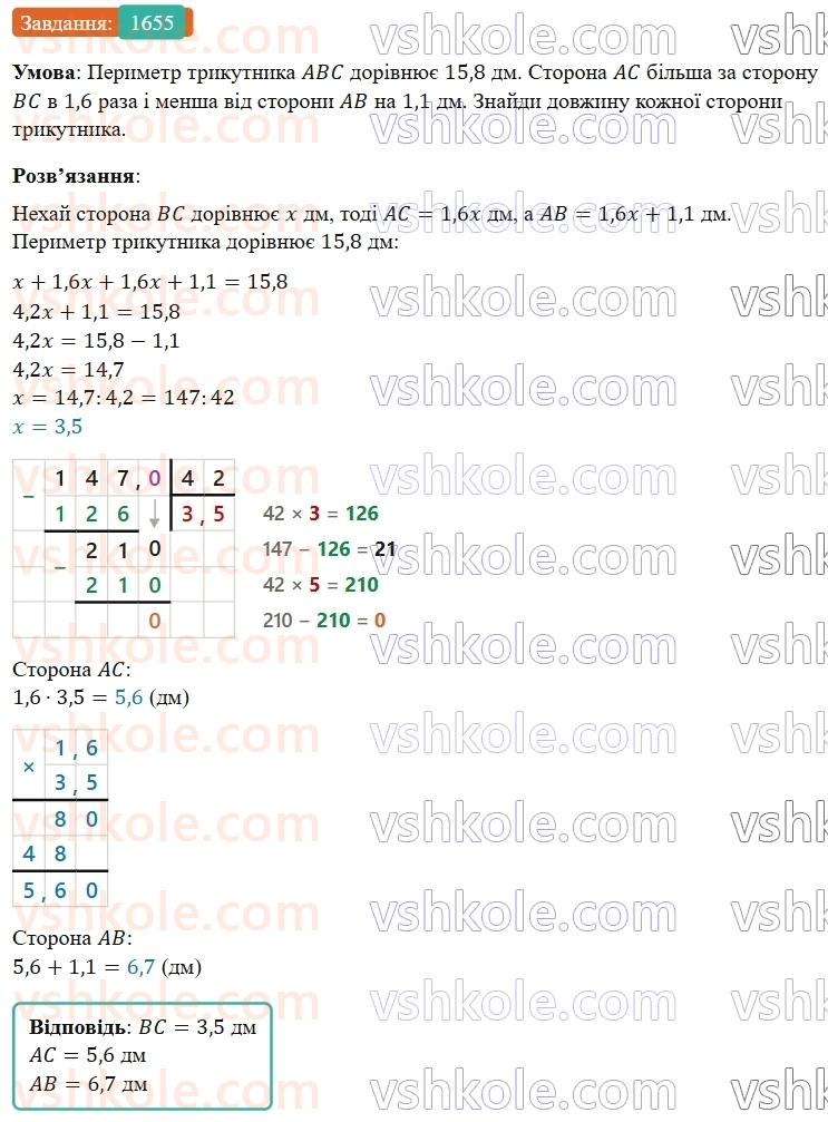 5-matematika-os-ister-2022--rozdil-iii-drobovi-chisla-i-diyi-z-nimi-47-dilennya-na-desyatkovij-drib-1655-rnd9586.jpg