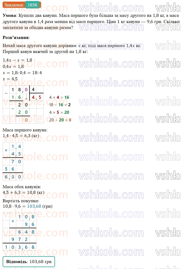 5-matematika-os-ister-2022--rozdil-iii-drobovi-chisla-i-diyi-z-nimi-47-dilennya-na-desyatkovij-drib-1656-rnd4735.jpg
