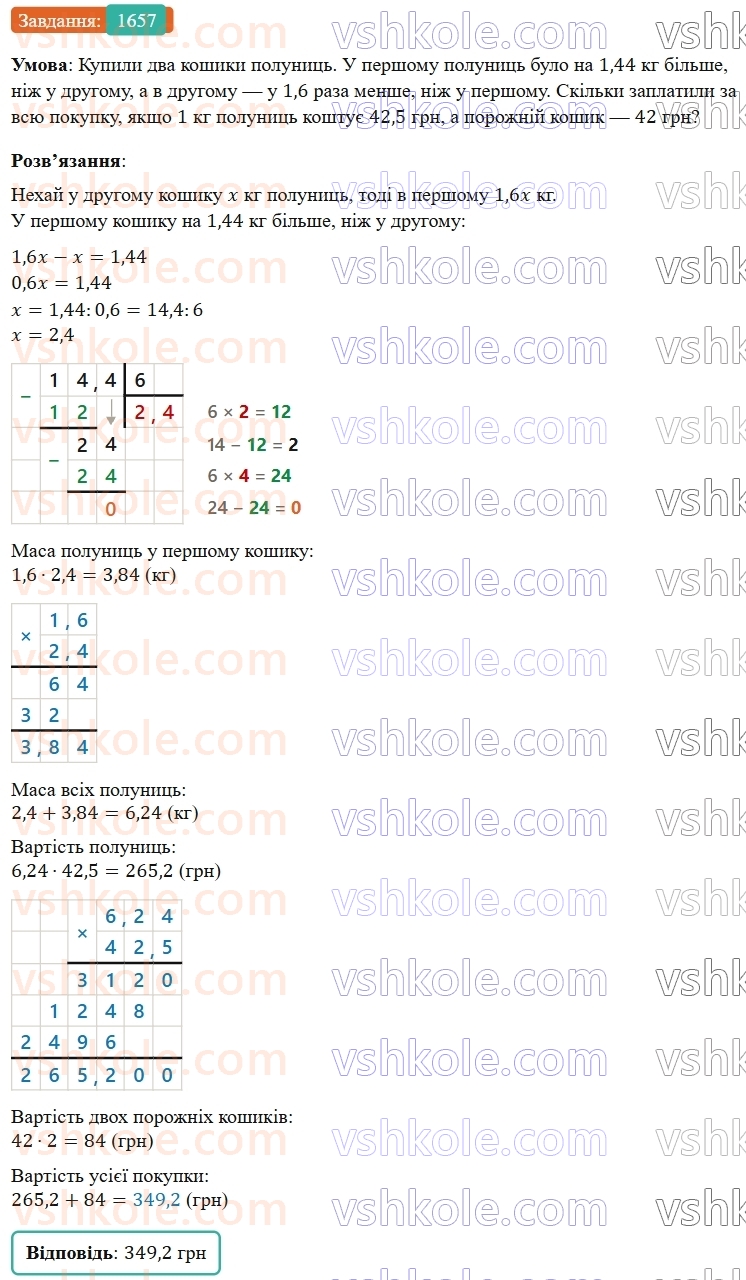 5-matematika-os-ister-2022--rozdil-iii-drobovi-chisla-i-diyi-z-nimi-47-dilennya-na-desyatkovij-drib-1657-rnd5976.jpg