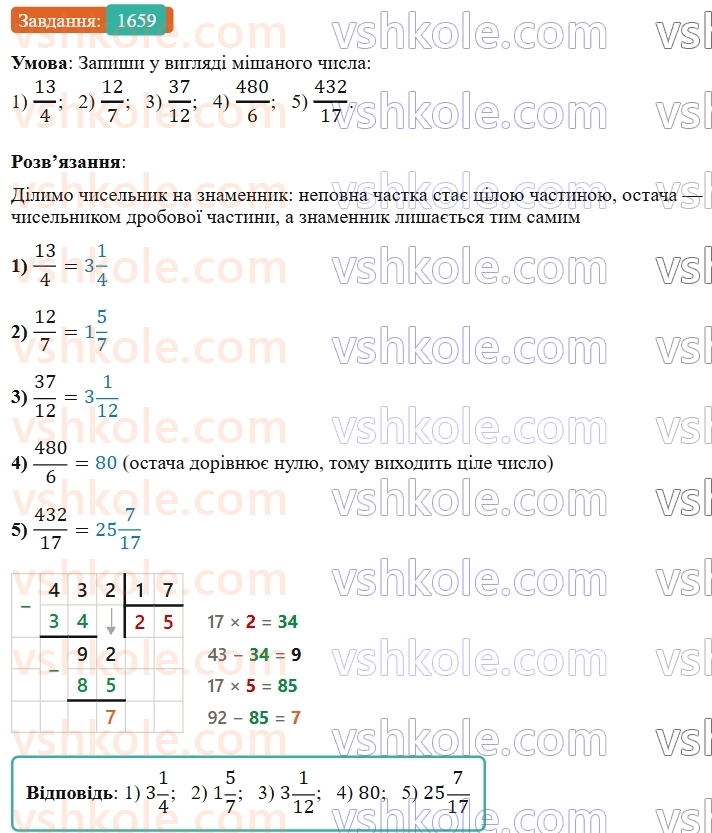 5-matematika-os-ister-2022--rozdil-iii-drobovi-chisla-i-diyi-z-nimi-47-dilennya-na-desyatkovij-drib-1659-rnd6423.jpg