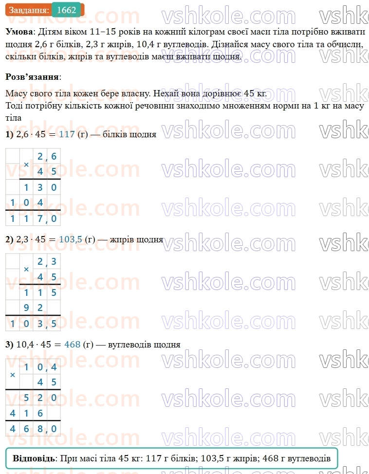 5-matematika-os-ister-2022--rozdil-iii-drobovi-chisla-i-diyi-z-nimi-47-dilennya-na-desyatkovij-drib-1662-rnd607.jpg