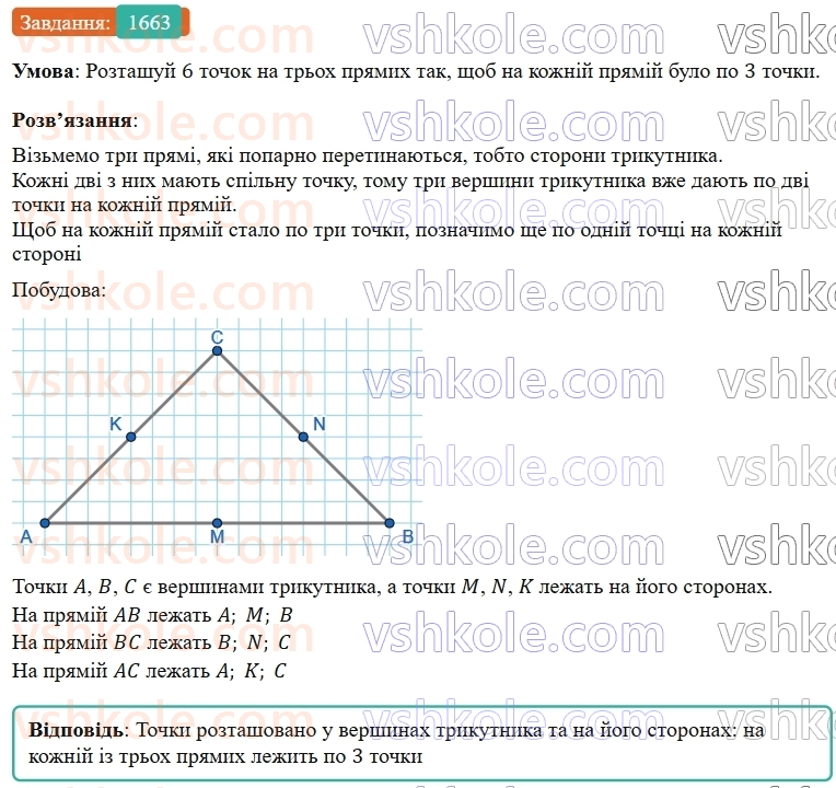 5-matematika-os-ister-2022--rozdil-iii-drobovi-chisla-i-diyi-z-nimi-47-dilennya-na-desyatkovij-drib-1663-rnd8379.jpg
