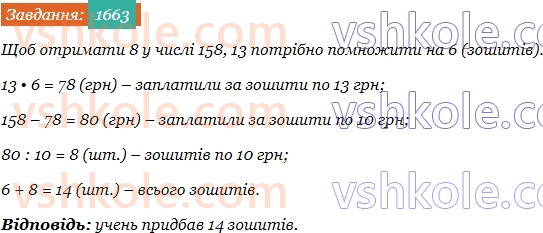 5-matematika-os-ister-2022--rozdil-iii-drobovi-chisla-i-diyi-z-nimi-47-dilennya-na-desyatkovij-drib-1663-rnd9270.jpg