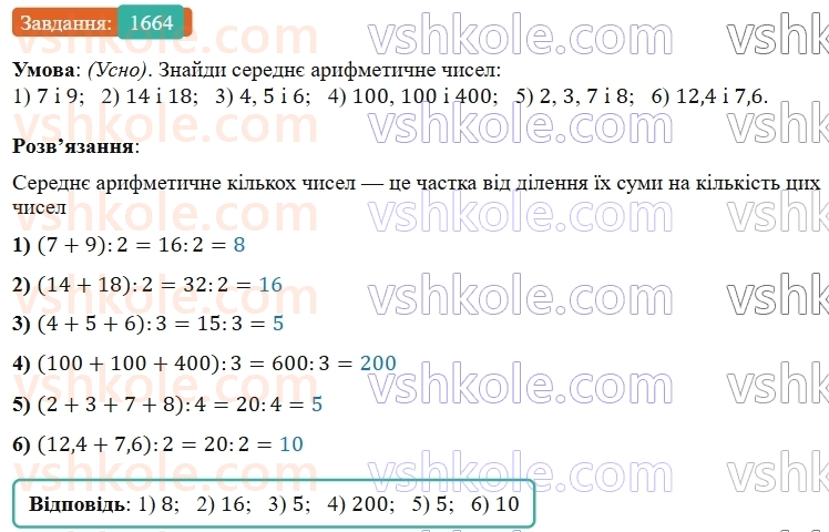 5-matematika-os-ister-2022--rozdil-iii-drobovi-chisla-i-diyi-z-nimi-48-serednye-arifmetichne-1664-rnd7804.jpg