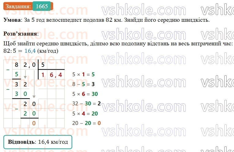 5-matematika-os-ister-2022--rozdil-iii-drobovi-chisla-i-diyi-z-nimi-48-serednye-arifmetichne-1665-rnd7217.jpg