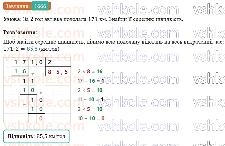 5-matematika-os-ister-2022--rozdil-iii-drobovi-chisla-i-diyi-z-nimi-48-serednye-arifmetichne-1666-rnd7357.jpg