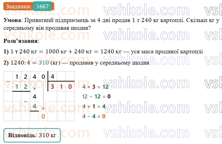 5-matematika-os-ister-2022--rozdil-iii-drobovi-chisla-i-diyi-z-nimi-48-serednye-arifmetichne-1667-rnd542.jpg