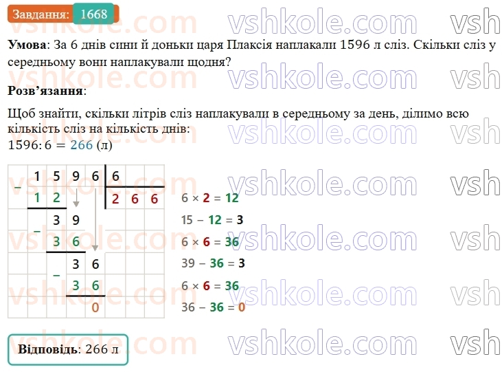 5-matematika-os-ister-2022--rozdil-iii-drobovi-chisla-i-diyi-z-nimi-48-serednye-arifmetichne-1668-rnd5850.jpg